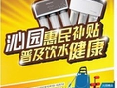 沁园净水机开启家庭健康饮水新时代