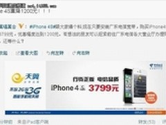 广东电信iPhone 4S降至3288 供不应求