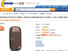 什么值得买 MOTO XT800+ 3G手机1199元