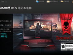 16999元起步 外星人M17x M18x配置更新
