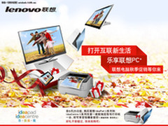 乐享联想PC+ 联想笔记本一体机十一促销