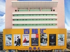  1折！1折！百脑汇让你“热血沸腾”！