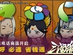 网络电话国庆优惠 必通畅呼叫板省钱通