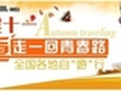 旅游团购升温 团购推旅游专场最低0.3折
