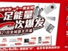 1万元搞定家电10件套 国美促销提前打响