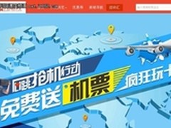 网易优惠券免费送机票 全力助国庆出行