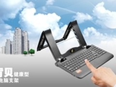时尚宠儿 康背贝多功能笔记本散热支架