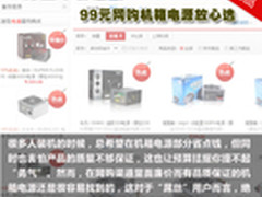 屌丝不容错过 99元网购机箱电源放心选
