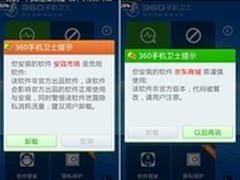 应用市场叫好360手机应用正版验证