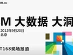 信息化一周回顾:IBM大数据战略全面升级