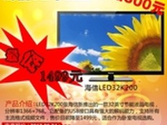 什么值得买 海信32寸LED电视最低1499元