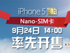 iPhone5专用 联通Nano-SIM卡率先发售