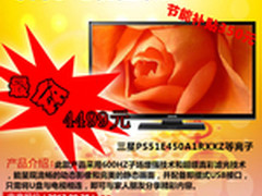 什么值得买？三星51寸等离子仅售4499元