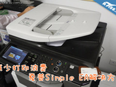 减少打印浪费　夏普Simple EA解决方案