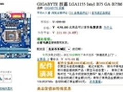 稳定性较强 技嘉 GA-B75M-D3V售478元