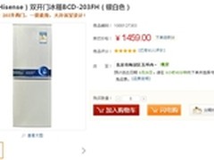 什么值得买？海信203升两门冰箱1459元