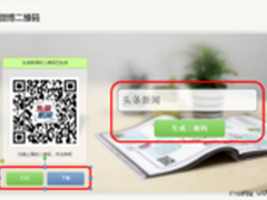 新浪二维码上线 开启全新应用格局