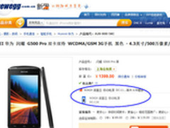 什么值得买 华为闪耀G500Pro黑色1399元