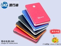 续航新方案，旅行者L560时尚小巧