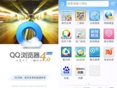 欧冠资讯随时看 手机QQ浏览器4.0出击