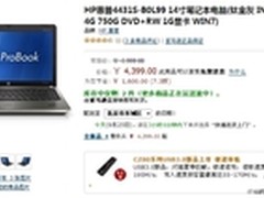 主流大气商务本 惠普4431S售价4399元