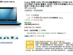 14寸炫彩时尚本 联想Z480A-ITH售4956.1