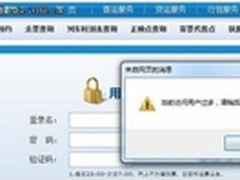 12306订票堪比登珠峰 安全宝应对高流量