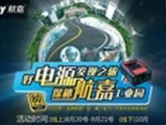 金牌榜出炉 2012走进航嘉期待您的光临