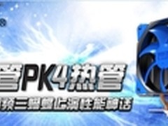勿以参数取人 超频三蝴蝶挑战性能神话