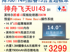 贺中秋神舟电脑14吋i3超极本UI43仅3299