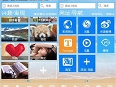 移联浏览器给你发现的眼睛 畅享个性化