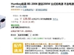价格超值节能电源 航嘉BS2006现售135元