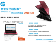 惠普全民超极本3999元 京东/官网预售