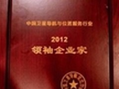 合众思壮荣获最具价值品牌奖