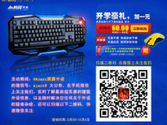开学豪礼+1黑爵狼行天下键盘+1元送鼠标