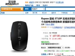 外观炫酷 雷柏3710P无线商务鼠标售107