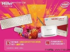 双节超实惠  购海尔乐趣送无线大礼