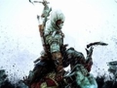 无视XP用户 《刺客信条3》配置需求公布