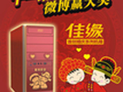 十一结婚季 超频3佳缘机箱有“礼”相伴
