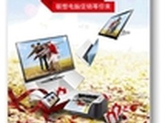 联想家用激光打印机联合促销最高降300