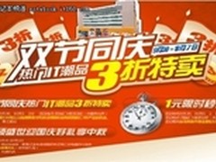 成都百脑汇 双节同庆 3折热卖会开始啦