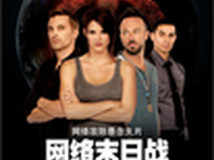 爱奇艺独家巨献数字力作《网络末日战》