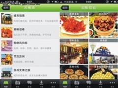 十一出游手机利器之玩伴智能导游