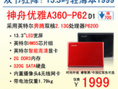 神舟电脑13.3吋双核时尚本炫彩1999元