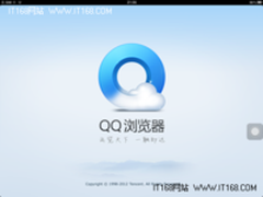国庆御宅神器 QQ浏览器HD不出屋看世界