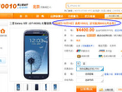 什么值得买 三星SⅢ i9300 16G 3800元