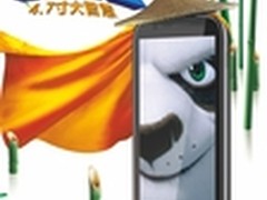 功夫熊猫智闯江湖 比美大熊猫手机！