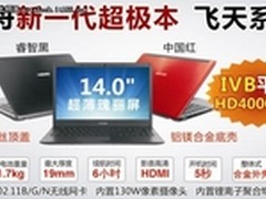 迎国庆 神舟电脑IVB平台超极本2999元起