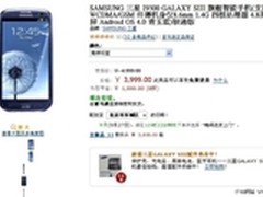 流畅运行各种软件 三星I9300售价3999元
