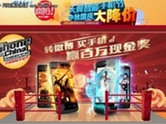 广东电信天翼手机商城中秋国庆优惠大促